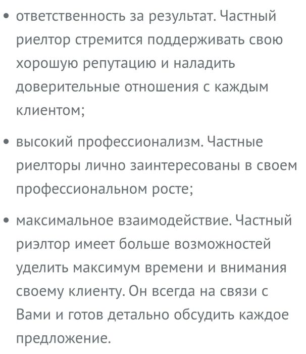 Услуги риэлторские.