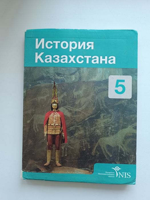 Учебник история Казахстана