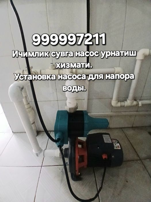 Установка насоса для воды.Сувга босим бўлиши учун насос ўрнатамиз.
