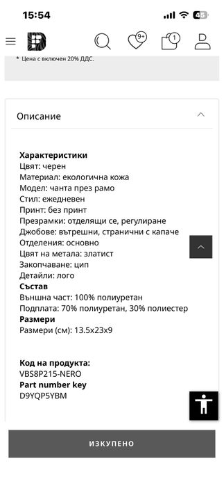 Чанта Valentino черна