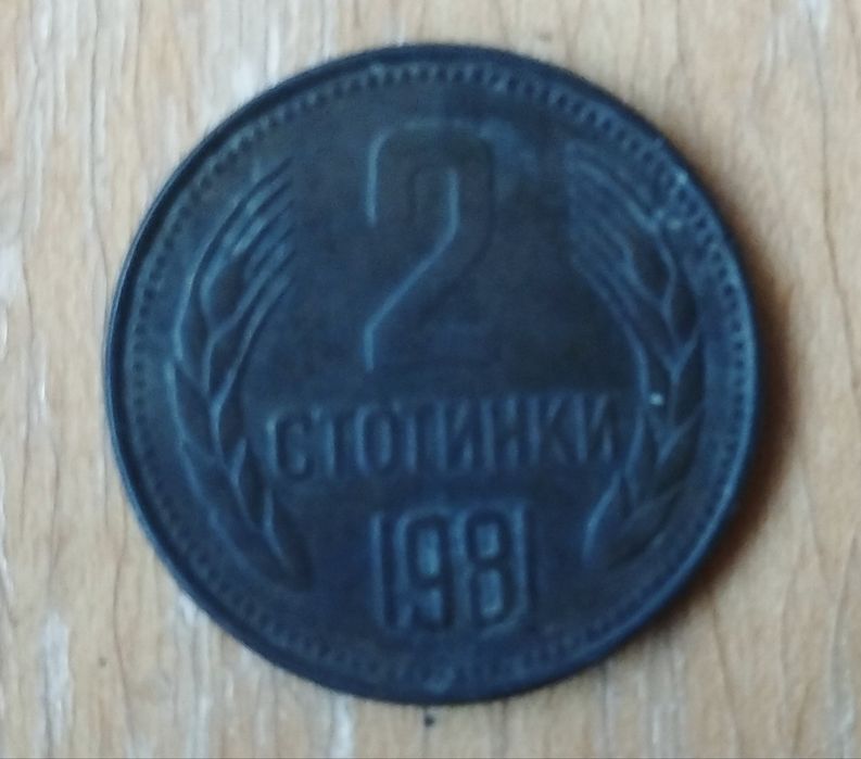 Два броя 2ст.1981г.1300г.България