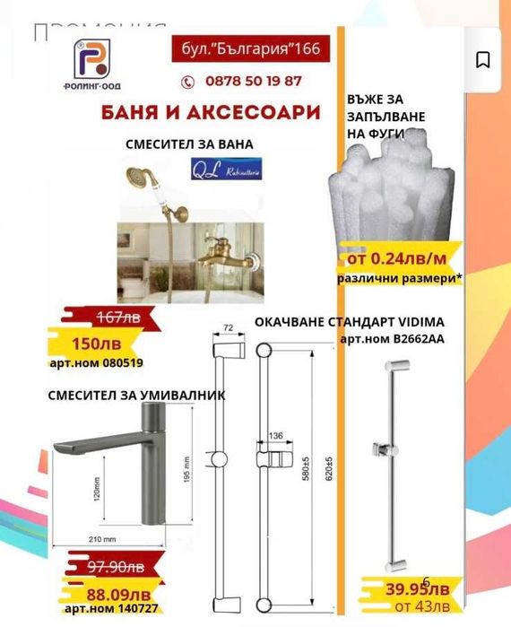 Намалени артикули Промоция