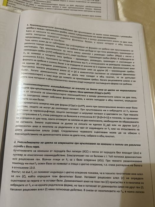 Тестови задачи за КСК по ниология