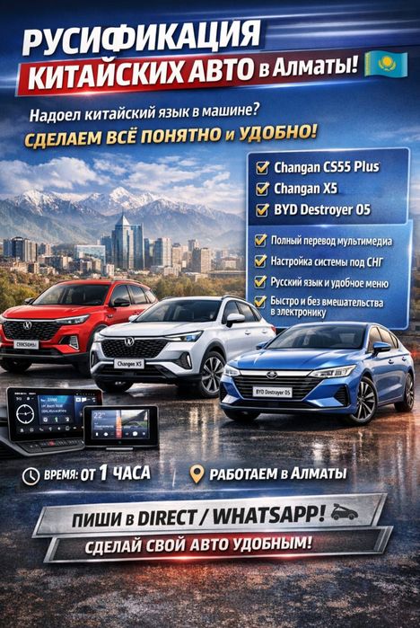 Русификация китайских авто!