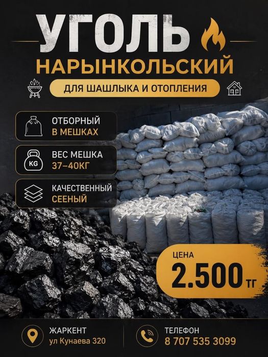 Уголь в мешках...