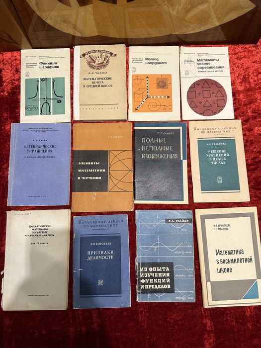 Учебники сов. математика геометрия химия