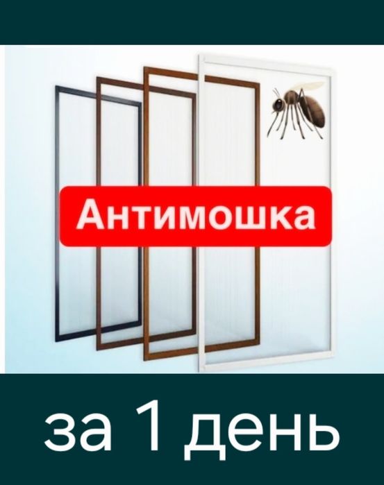 Маскитные сетки. Сетки на окна и двери. Внутренние, раздвижные..