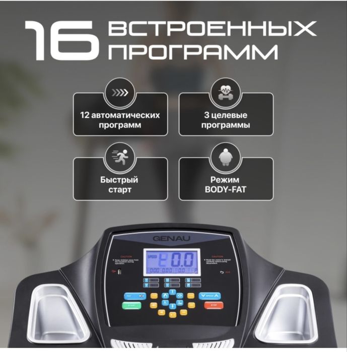 Беговая дорожка GENAU TR50