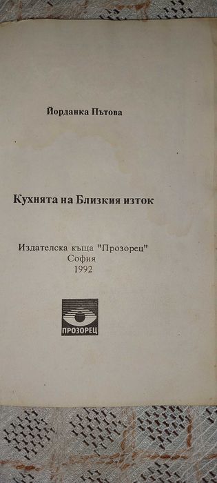 Стари готварски книги