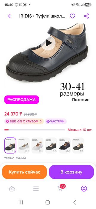 Туфли для девочки