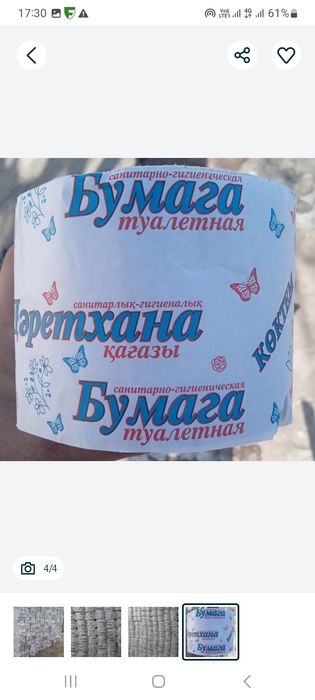 Туалетная бумага