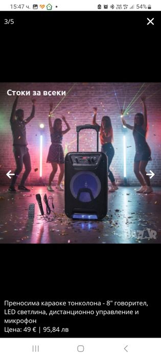 Преносима караоке тонколона - 8" говорител, LED светлина, дистанционно