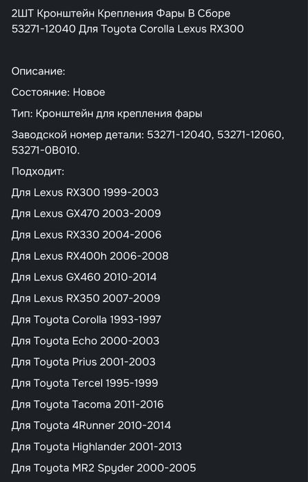 Ремкомплект крепление фар toyota lexus