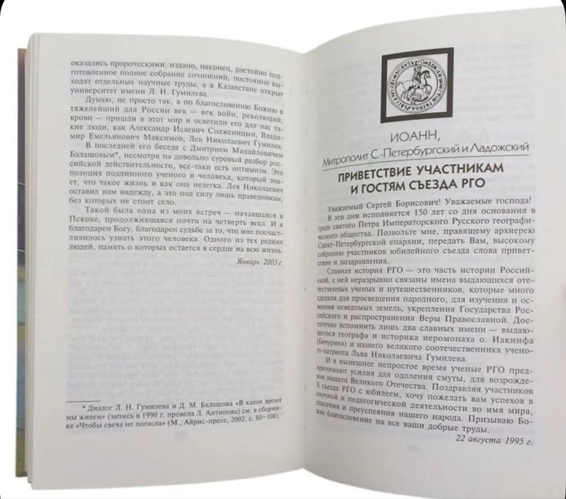 Лев Гумилев - Судьба и идеи книга