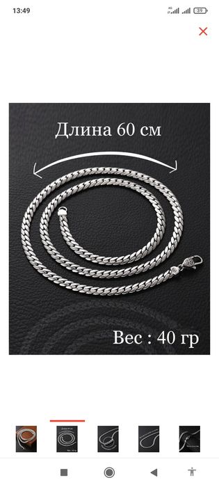 Цепочки в ассортименте есть наборы