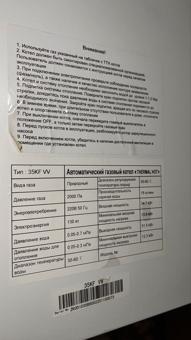 Котел двухконтурный TERMAL HOT 35 kwt