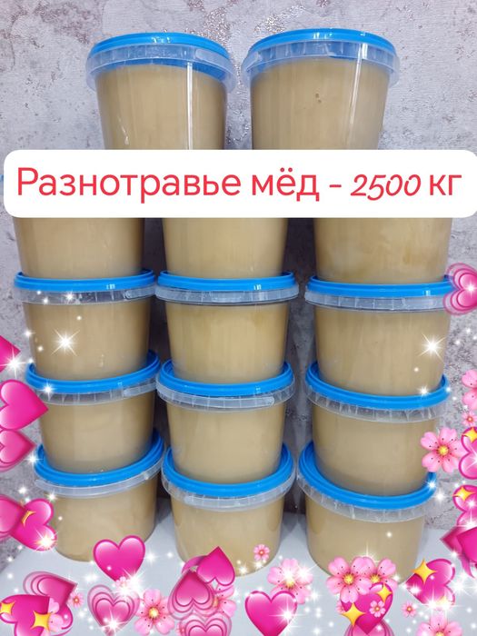 Мёд натуральный мёд