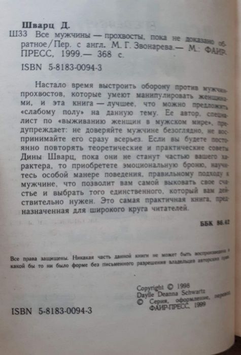 книги психология мужчин