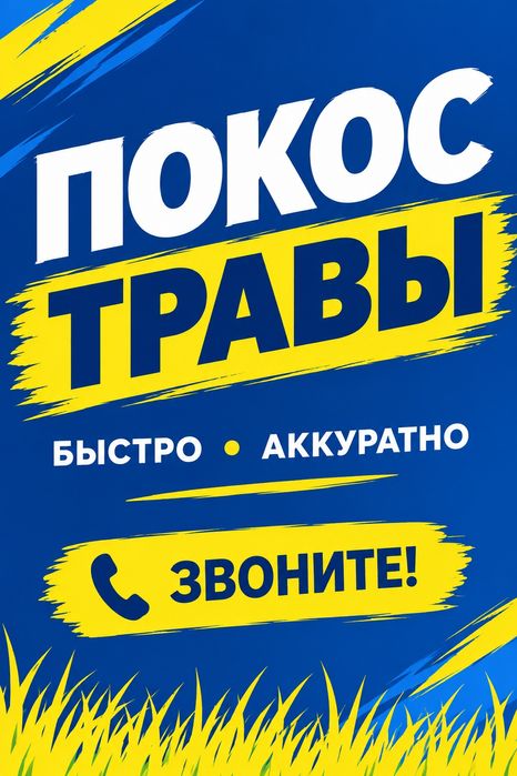 Участок зарос - наведём порядок.