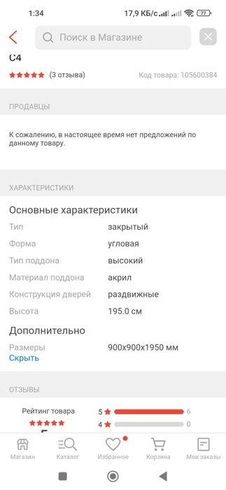 Душевая кабина новая