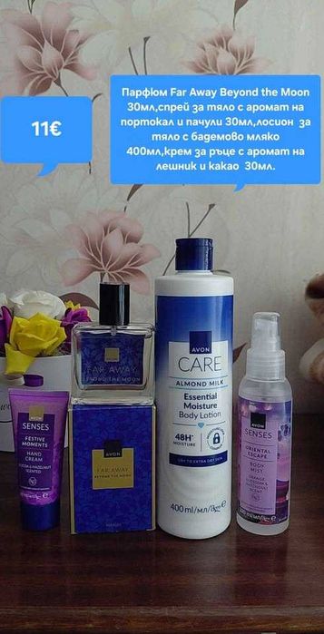 Нови дамски комплекти на AVON