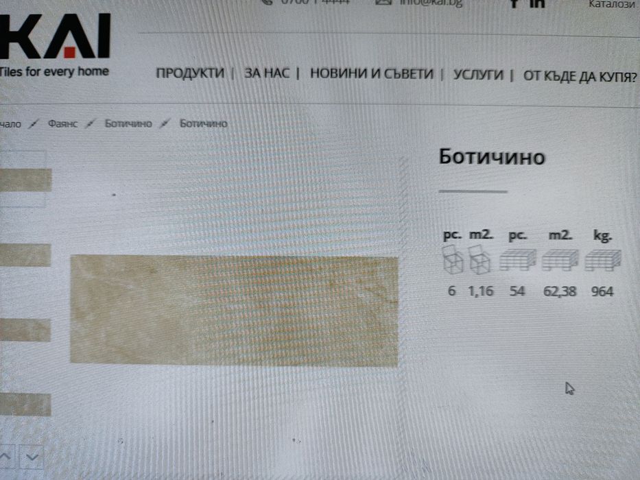 Стенни плочки не разпечатвани