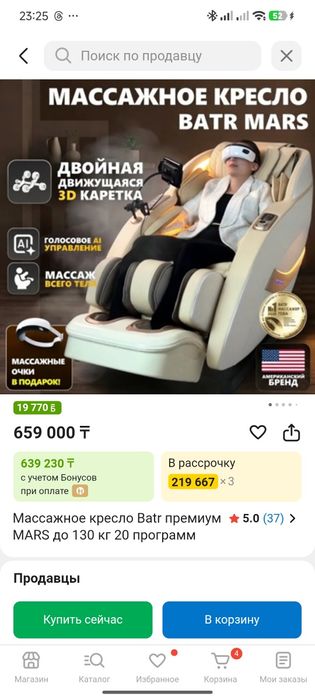 Массажное кресло Batr