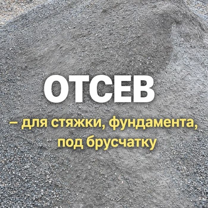 Отсев Глина Гравий Песок Щебень. Газель самосвал
