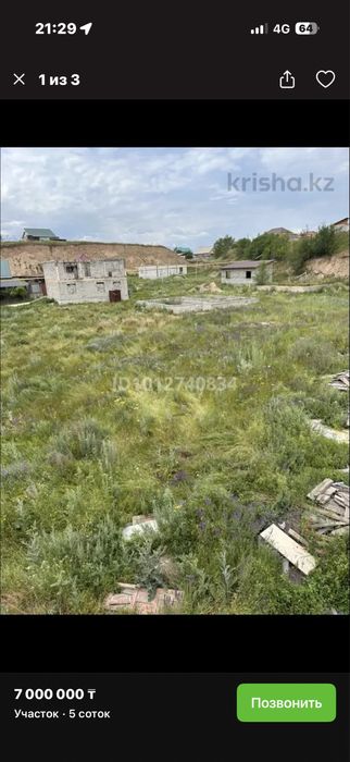 участок 5 соток продается