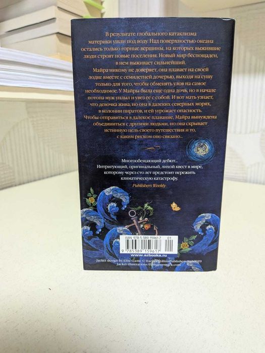 Книга "После потопа" Кассандра Монтег
