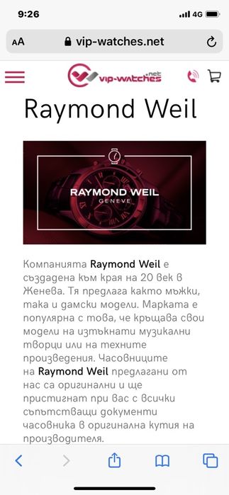 Часовник OXETTE с 2 кожени каишки,дамски Raymond Weil