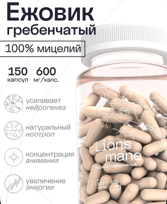 Ежовик гребенчатый, 150 капсул. Ассортимент различных грибов