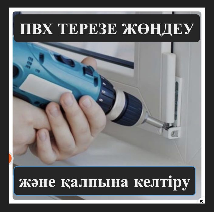 Ремонт окон и балконов