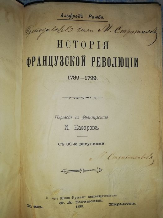 Рамбо "История Французской революции".