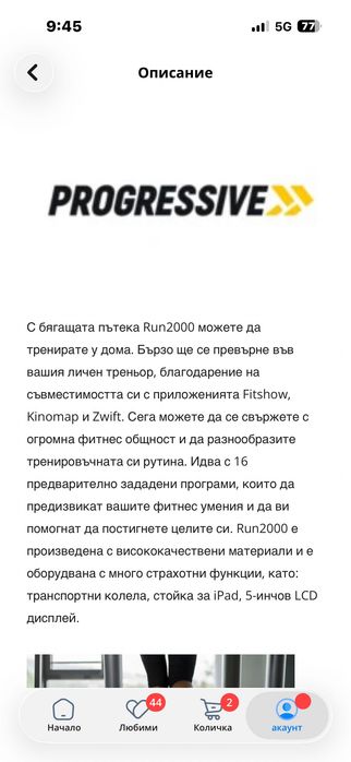 Бягаща пътека Progressive Run 2000