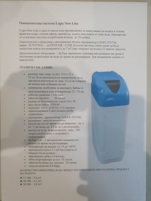 Омекотител за вода