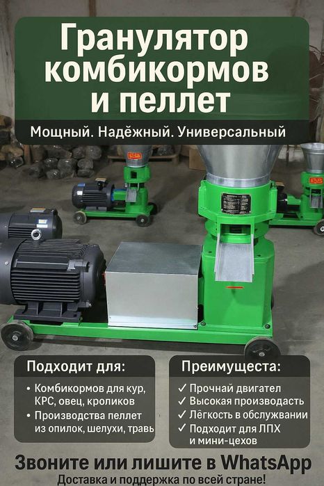 Гранулятор для кормов рл 300