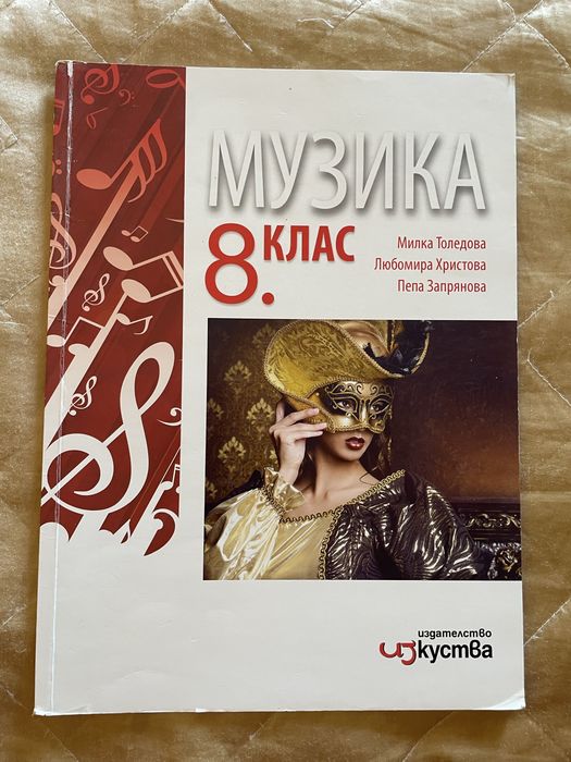 Учебници за 8 клас