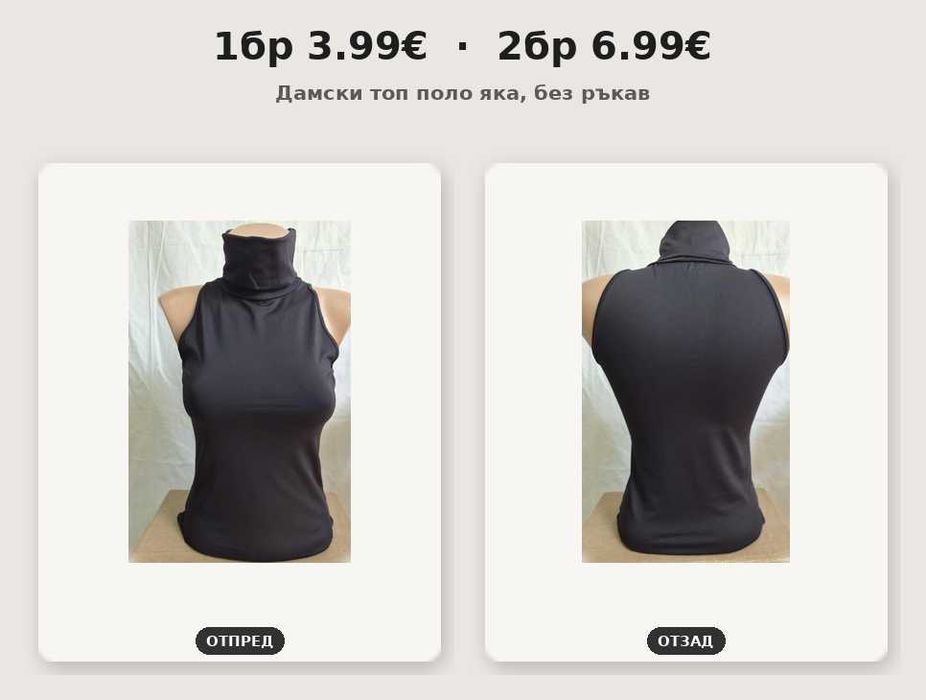 1бр-3.99€ 2бр-6.99€ дамски топ/блуза с поло яка без ръкав, черен, прилепнал, еластичен