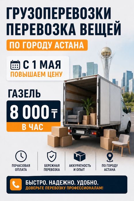 Грузоперевозка По городу