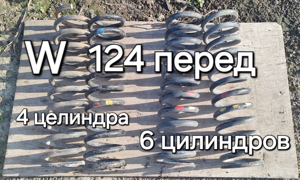 Пружины для Мерседес Mercedes