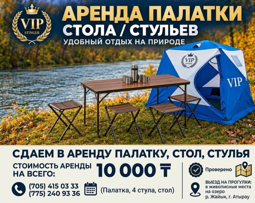 Палатка в аренду Размер 240х240