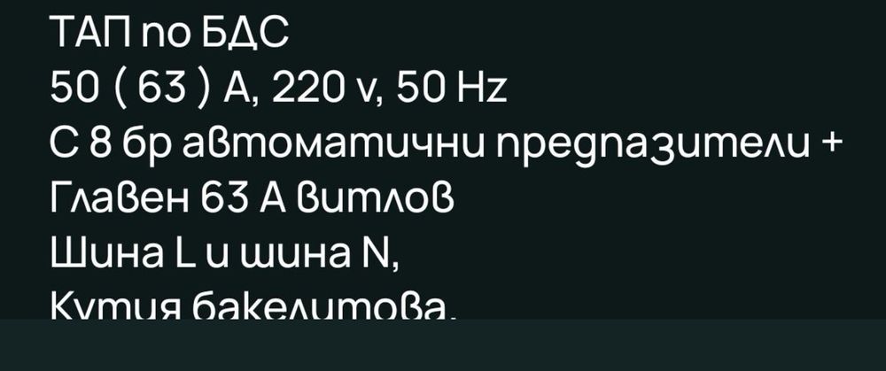 Апартаментно табло и Електромери, нови