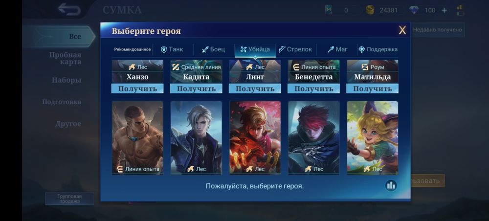 Акаунт Mobile legends Bang bang с Донатом • 100 Алмазов