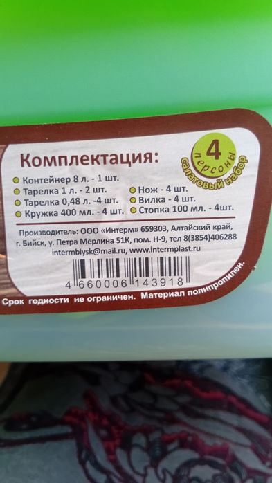 Набор для пикника