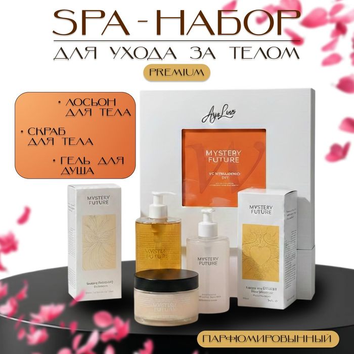 Спа набор,уход за телом,подарок