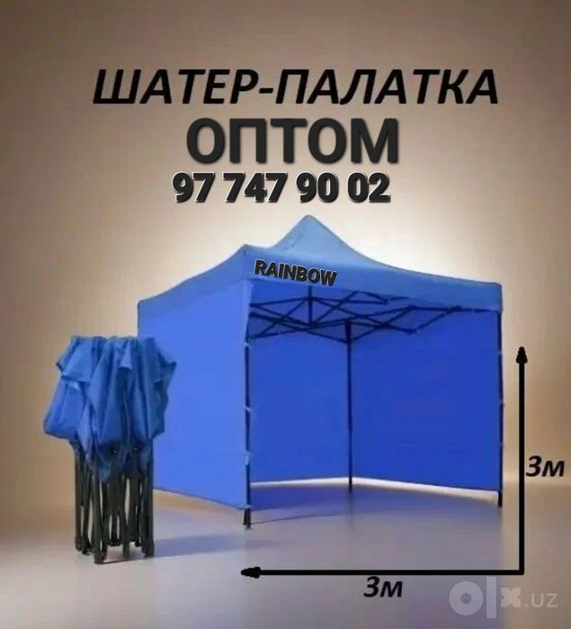 Шатёр палатка,тент для навесов