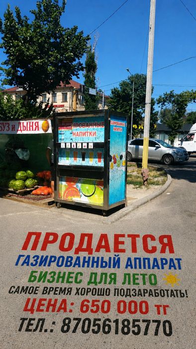 Газированный аппарат