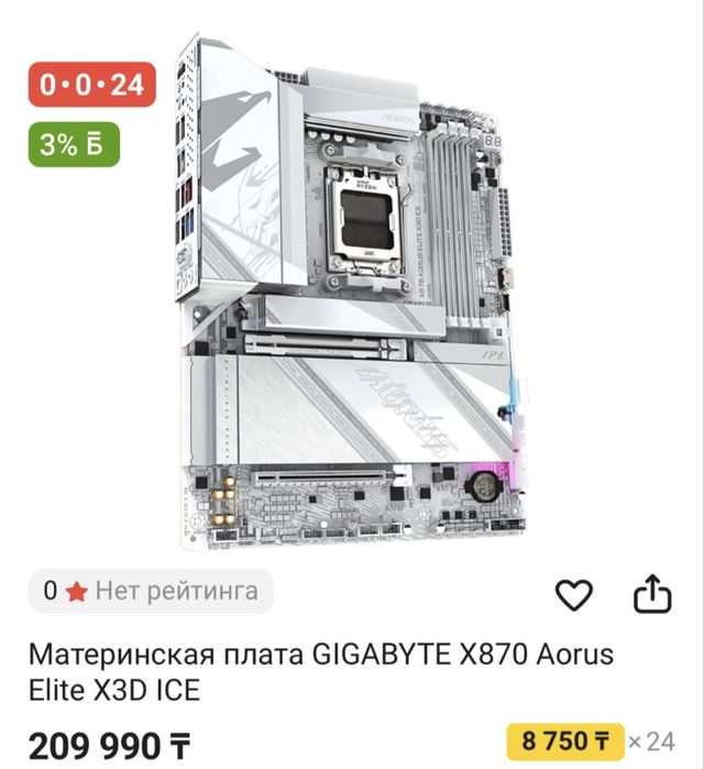Gigabyte X870EAorus Elite X3D Ice (белая)
