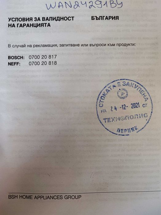 Пералня BOSCH Serie 4